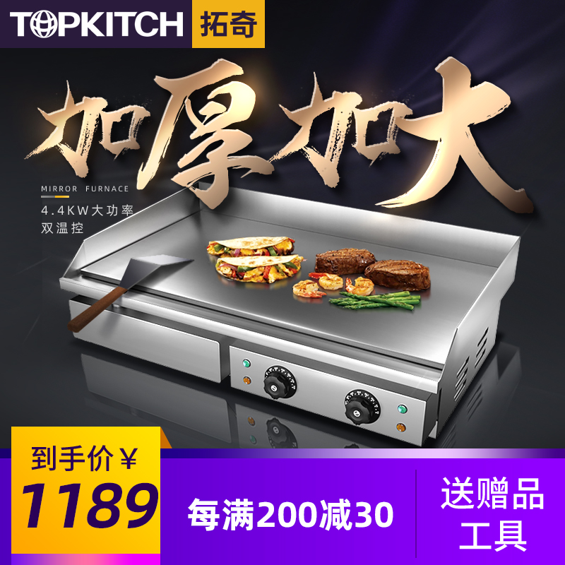 Tuoqi electric grill commercial extension and increase grilled squid cold noodles teppanyaki fried rice hand grab cake machine equipment stalls