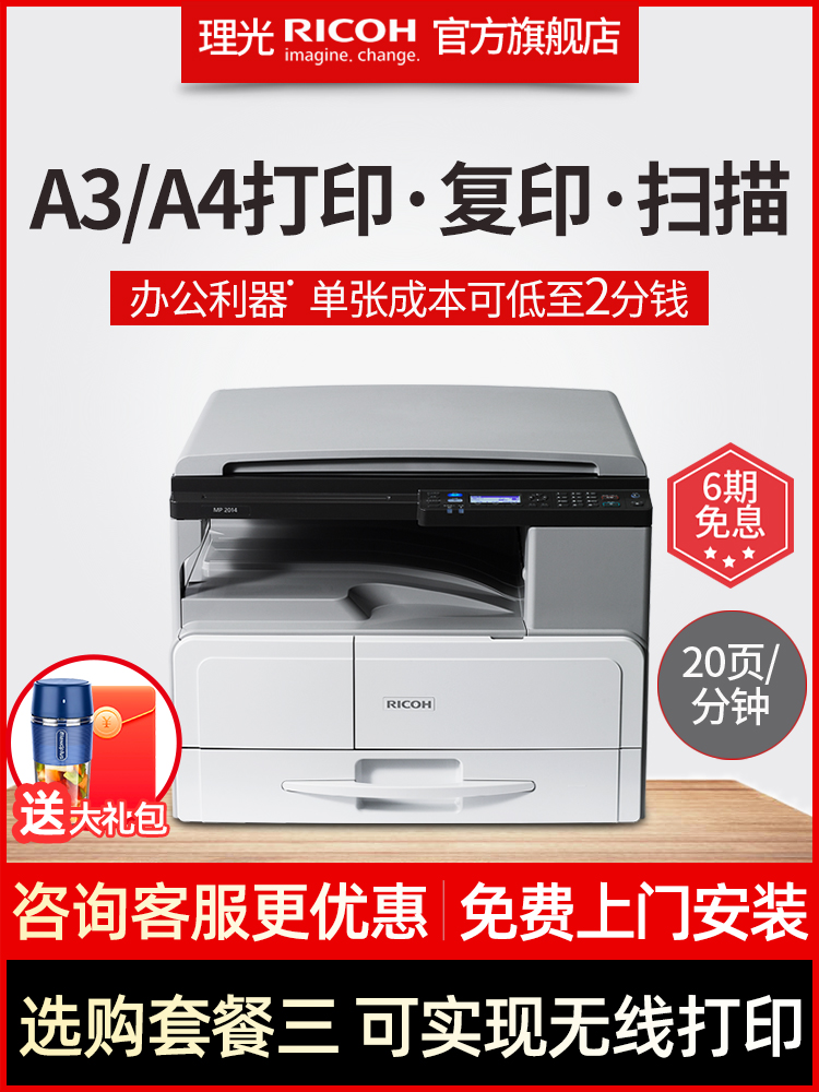Ricoh flagship store MP2014 black and white laser Alla3 printer a3 copier Scan copier printer Office copier Wired network a3 composite machine original