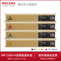 Ricoh flagship store M C2001LC H-type toner Original toner cartridge Black red yellow blue Suitable for M C2000 M C2001