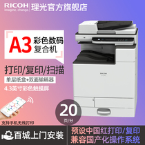 Ricoh Ricoh flagship store M C2000 A3 color digital copier A3 network printer Copy and scan all-in-one machine Office automatic double-sided printing Double-sided copying Multi-function office