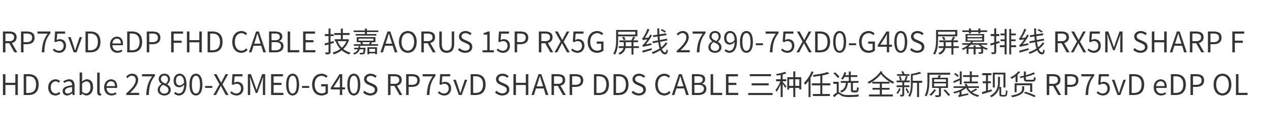 RP75vD SHAP DDS CABLE AORUS 15P RX5G экранный кабель RX5M SHAR FHD 
