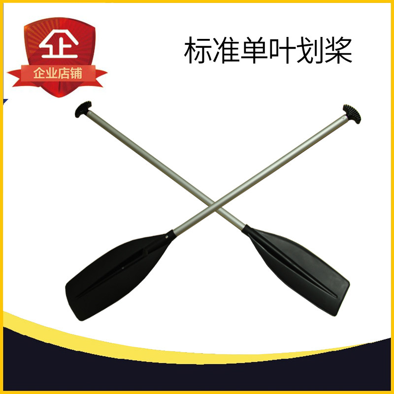 Marine single-leaf paddle paddle boat paddle for rafting boat rubber dinghy rubber boat canoeing boat fishing boat light