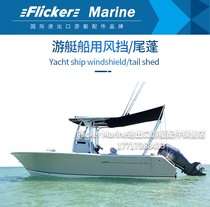 Yacht aluminum alloy speedboat fishing boat bridge windshield awning bow awning T-shaped shed stern awning