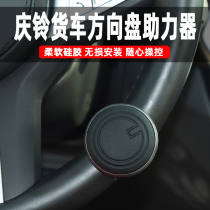 Qingling Isuzu truck steering wheel booster ball large truck bearing type one-handed steering direction booster ball