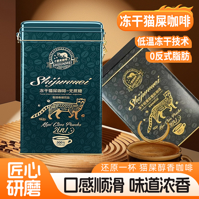 Cat Poop Coffee Sucrose-Free Coffee Powder Freeze-Dried Collagen Peptide Instant Bar Three-In-One Indonesian Musk 300g Box
