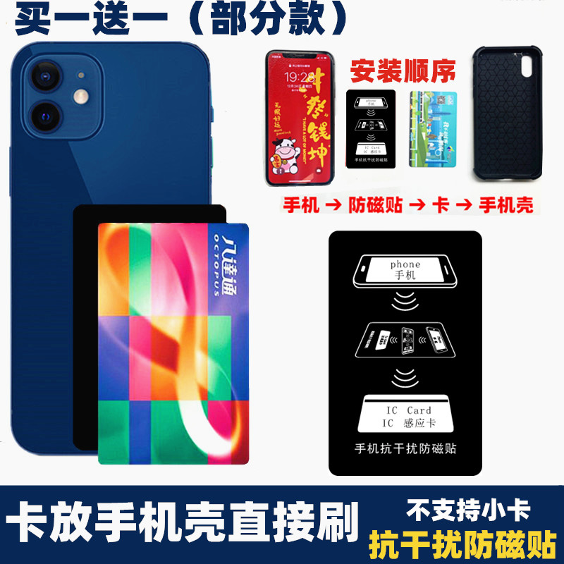 Ferrite anti-magnetic sticker mobile phone jamming anti-magnetic sticker shielded patch bus card anti-degaussing with Octopus mobile phone brush