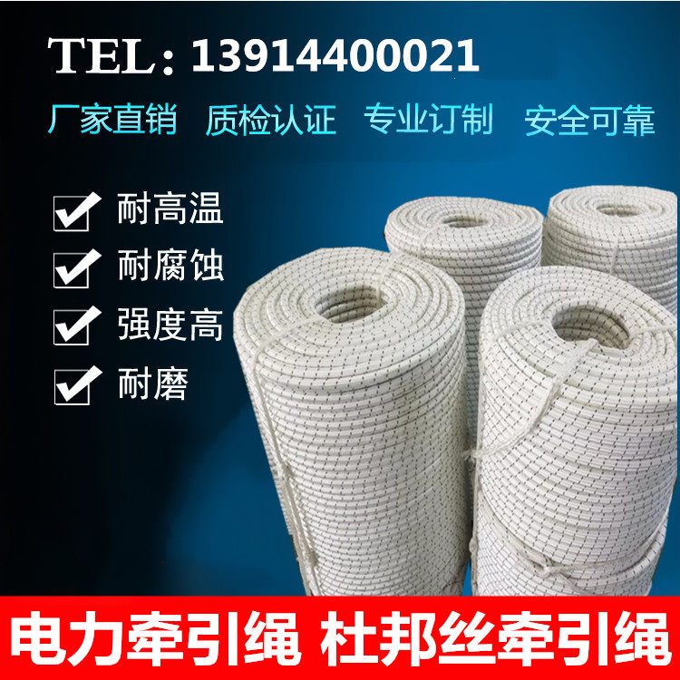 8mm electric traction rope electric construction traction rope high - strength DuPont filament fly traction rope