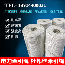8mm electric traction rope electric construction traction rope high-strength Dupont wire flying traction rope