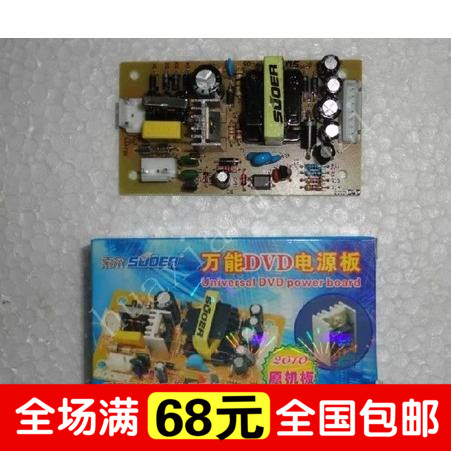 (Integrity Repair) brand new original Versatile DVD Switching Power Supply Module Power Supply Board