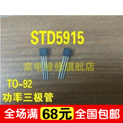 (New) STD5915 5915 straight plug transistor TO-92 power transistor