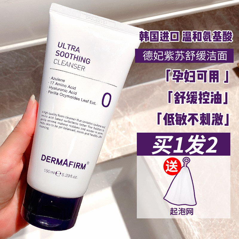 De Fei Perilla facial cleanser Female amino acid deep cleansing oil control acne shrink pores Mild foam facial cleanser