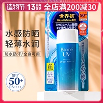 Mrs Yungs new version of Bi-soft sunscreen Refreshing non-sticky water live moisturizing milk Student military training body can be used 90ml