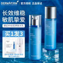 South Korea Defei M4 Ang muscle skin lotion set hydrating moisturizing soothing sensitive muscle repair for men and women skin care