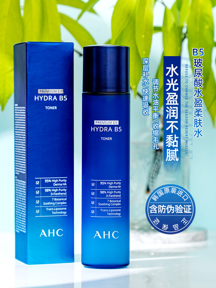 Korea AHC Blue Bobo B5 toner Hyaluronic acid moisturizing moisturizing oil control moisturizing official flagship store toner