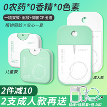 cokit gas plant special research mosquito repellent spray liquid water adult children outdoor anti mosquito artifact portable plant essential oil