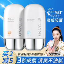 UNNY anti-sunscreen female anti-UV isolation flawless water sensation clear and not greasy facial sunburn