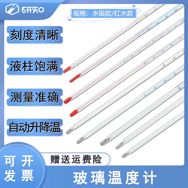 红水玻璃棒温度计 工业 汞 水银温度计0-50/100/200/ 300/500度