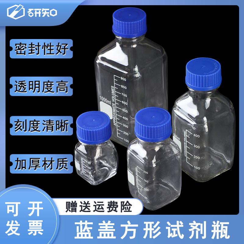 100ml 250ml500ml 1000ml 瓶透明方瓶 蓝盖丝口瓶 方蓝盖试剂瓶