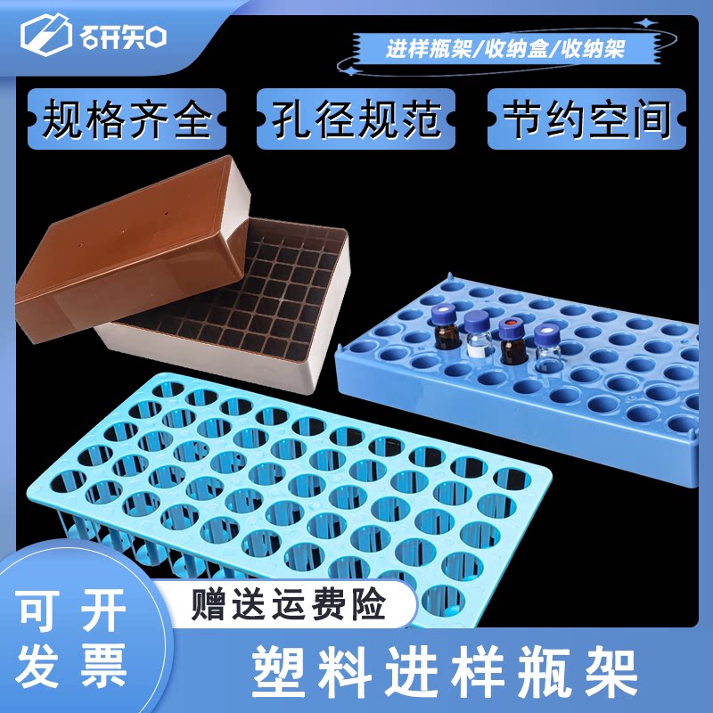 带盖子2/3/5/10/20ml样品瓶36格/49孔塑料盒收纳盒进样瓶架样品瓶架