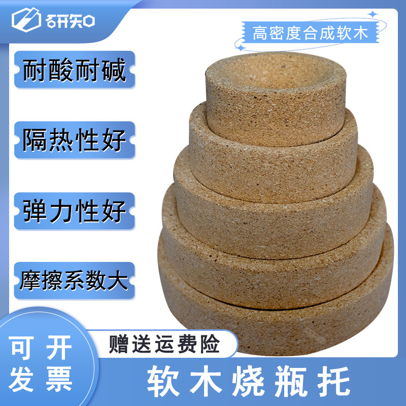 烧瓶托圆底烧瓶垫软木托底座塑料烧瓶托布氏漏斗托 耐高温胶木托