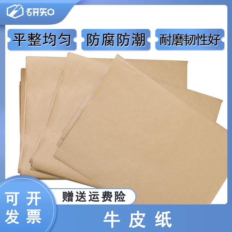 牛皮纸1.30元/张 889*1194mm 灭菌消毒 可开票