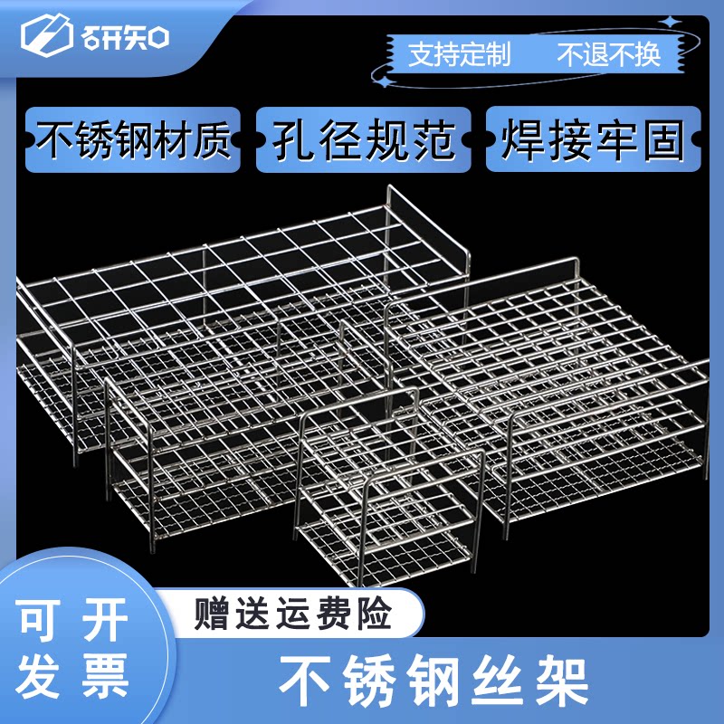 304不锈钢丝架10、15、50ml 离心管架 玻璃试管架 工厂可定做