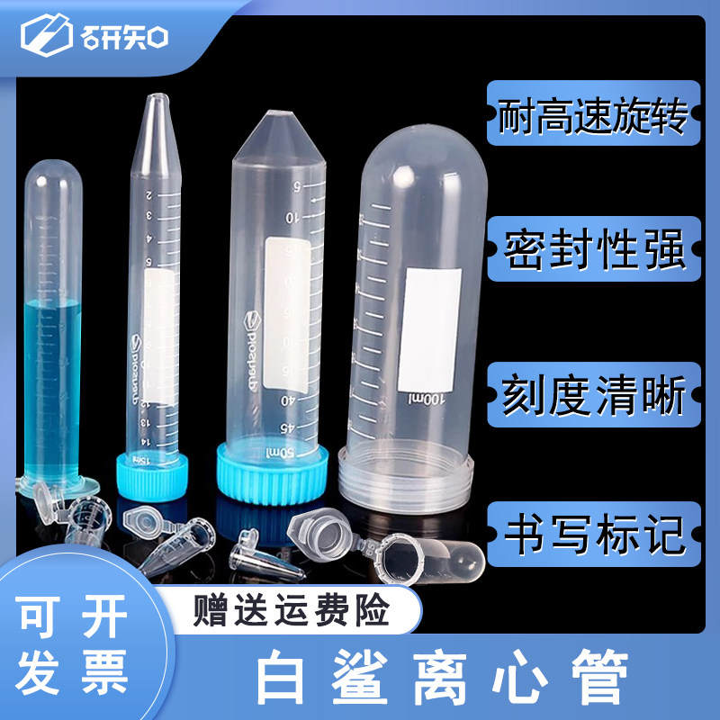 biosharp白鲨塑料离心管微量试管EP管圆/尖底离心管