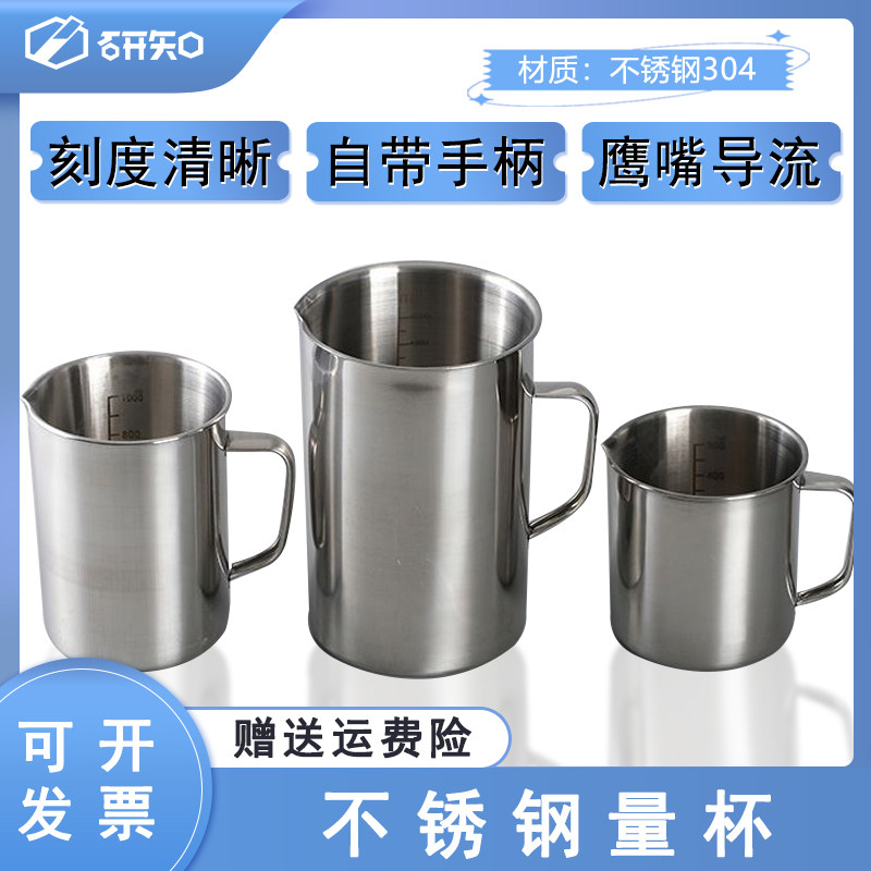 烧杯量杯 500 1000ml 2000毫升不锈钢量杯 刻度杯