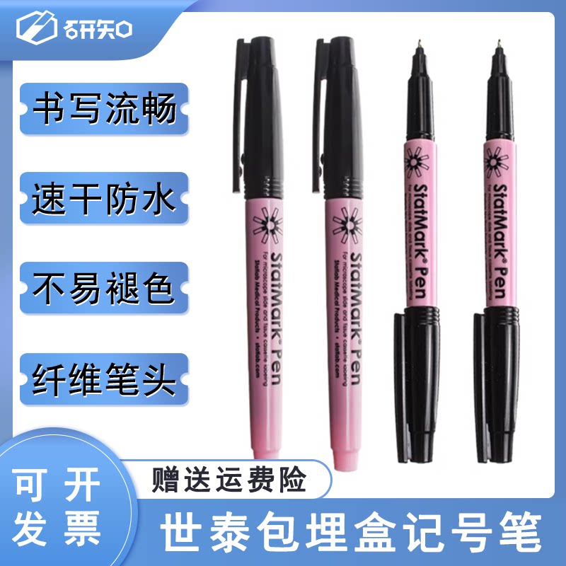 载玻片盖玻片专用记号笔 世泰单头记号笔 单支价