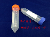 50ml spire tip bottom centrifugal tube ep tube with scale 50 packets to be invoiced