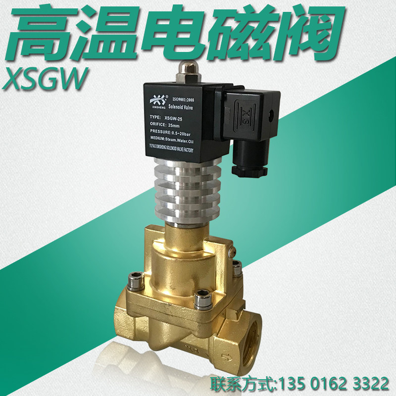 High temperature solenoid valve XSGW high pressure high temperature gas heat conduction oil steam with heat sink 220V normal closed pilot type
