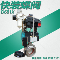  Pneumatic quick-loading butterfly valve D681X stainless steel sanitary food clamp chuck explosion-proof switch cut-off valve 2 inches