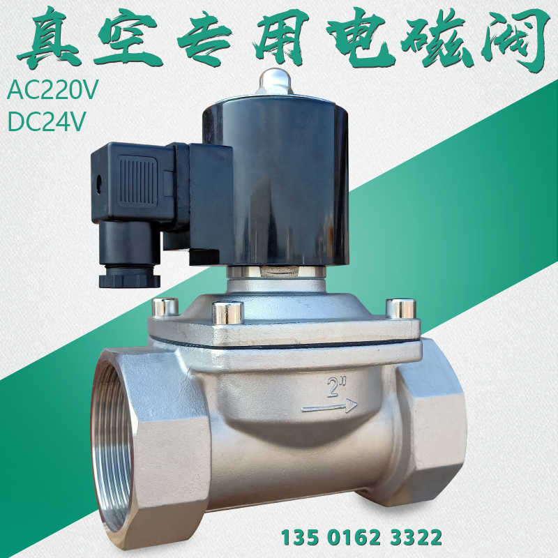 ZCA vacuum solenoid valve 24V stainless steel 220V normally closed wire buckle vacuum pump with gas switch valve 2 inch DN50