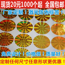 Anti-counterfeiting label custom one-time laser laser label tear invalid anti-disassembly sticker warranty label spot