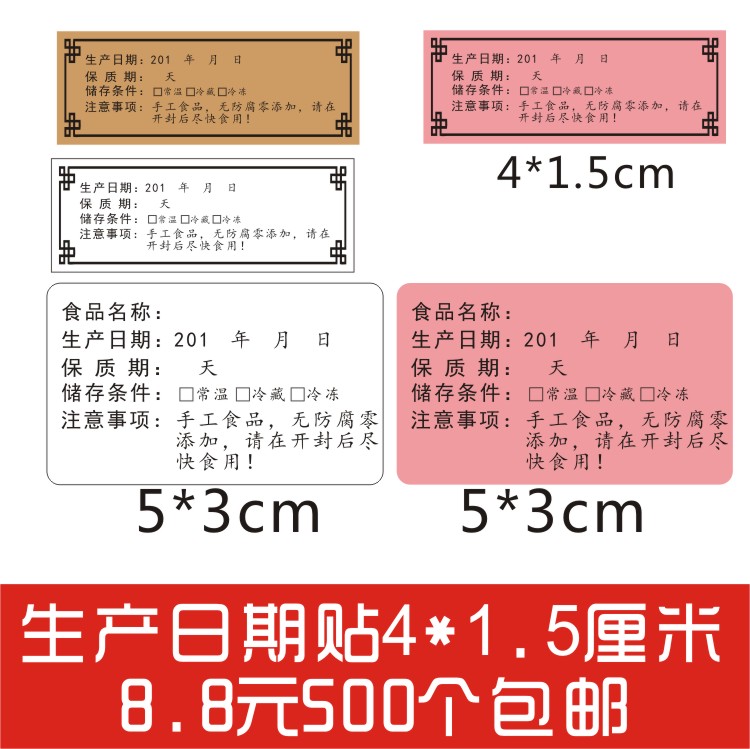 Baking stickers Food production date stickers Shelf life labels Storage conditions can be customized