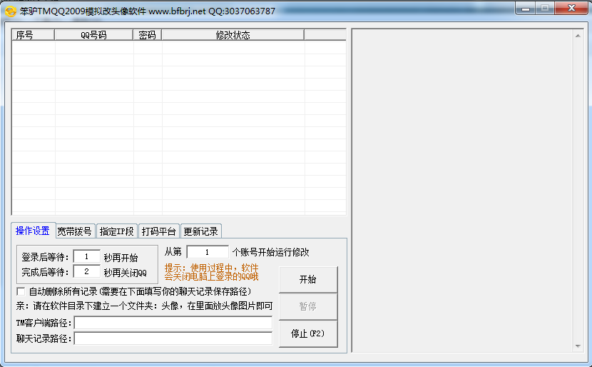 TM2009模拟改头像软件