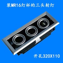 Anshang MR16 three-head grille spotlight bold lamp 12V die-casting silver beveled edge 320X110 factory spot