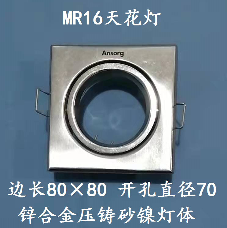 Anchamp MR16 square ceiling lamp spotlight lamp holder zinc alloy die casting sand nickel drilling 70 manufacturer direct