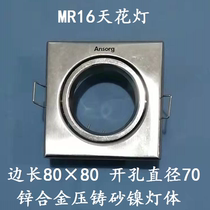 Anshang MR16 square ceiling lamp spotlight lamp frame zinc alloy die-casting sand nickel hole 70 factory direct sales