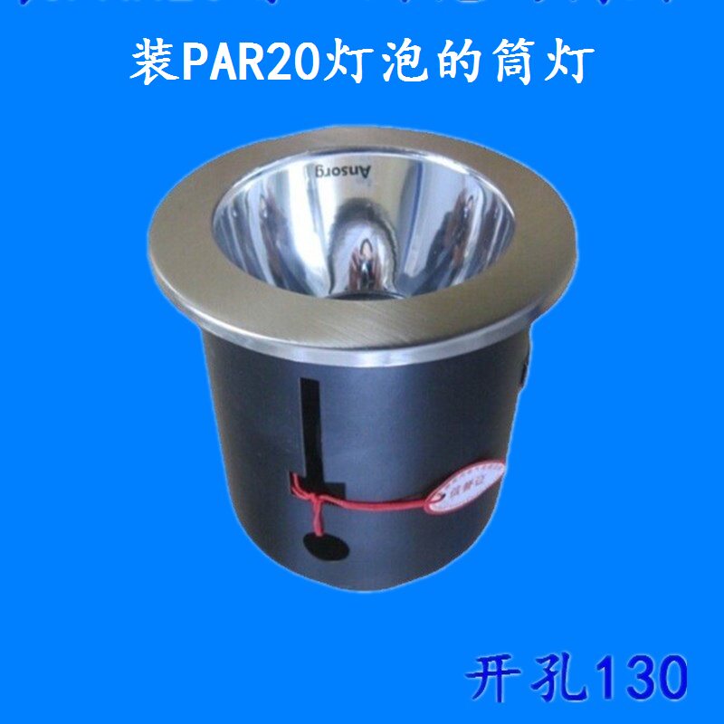 Anshan 4 inch PAR20 cylinder light wash wall lamp E27 lamp holder nickel color edge drilling 130 factory direct selling spot