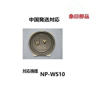 Japan Direct mail ZOJIRUSHI Elephant Indian electric rice cooker NP-WS10 replacement with inner cover