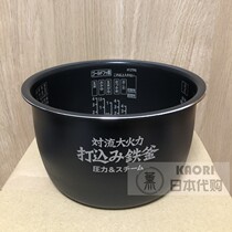 Japan direct mail HITACHI HITACHI RZ-W2000Y air pressure black iron cooker rice cooker replacement liner