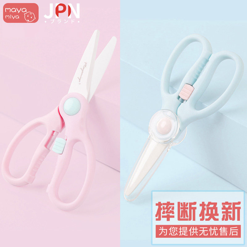 MAYAMIYA ceramic non-staple food scissors baby baby food grinder children's non-staple food tools non-staple food scissors heat-resistant