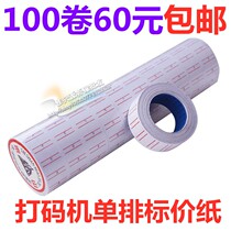 Taishan price paper 21*12mm self-adhesive label paper mx-5500 coding machine price paper single row white
