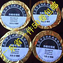 Fucheng Jingying cash register paper 80X80 thermal paper 80mm thermal printing paper 50 rolls of kitchen a la carte treasure paper