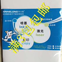 New Helong A4 sticker printing paper label paper blank laser inkjet printing label sticker Matt surface sticker