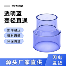 PVC transparent large and small head variable diameter direct diameter straight-through accessories 63 water pipe 75 connector 50 to 20 32 40mm