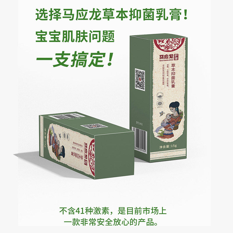 Ma Yinglong baby antibacterial cream baby anti-drying redness itching cream nursing herbal antibacterial cream new