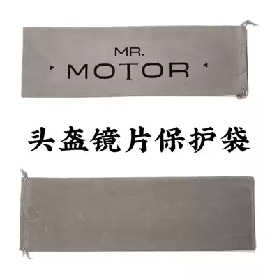 MR MOTOR (non-boundary)Motorcycle motorcycle helmet Full helmet lens scratch-resistant spare lens protection bag