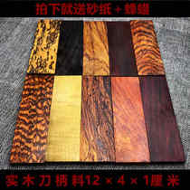 Wood handle material knife handle wood log patch G10 handle material solid wood handle material diy